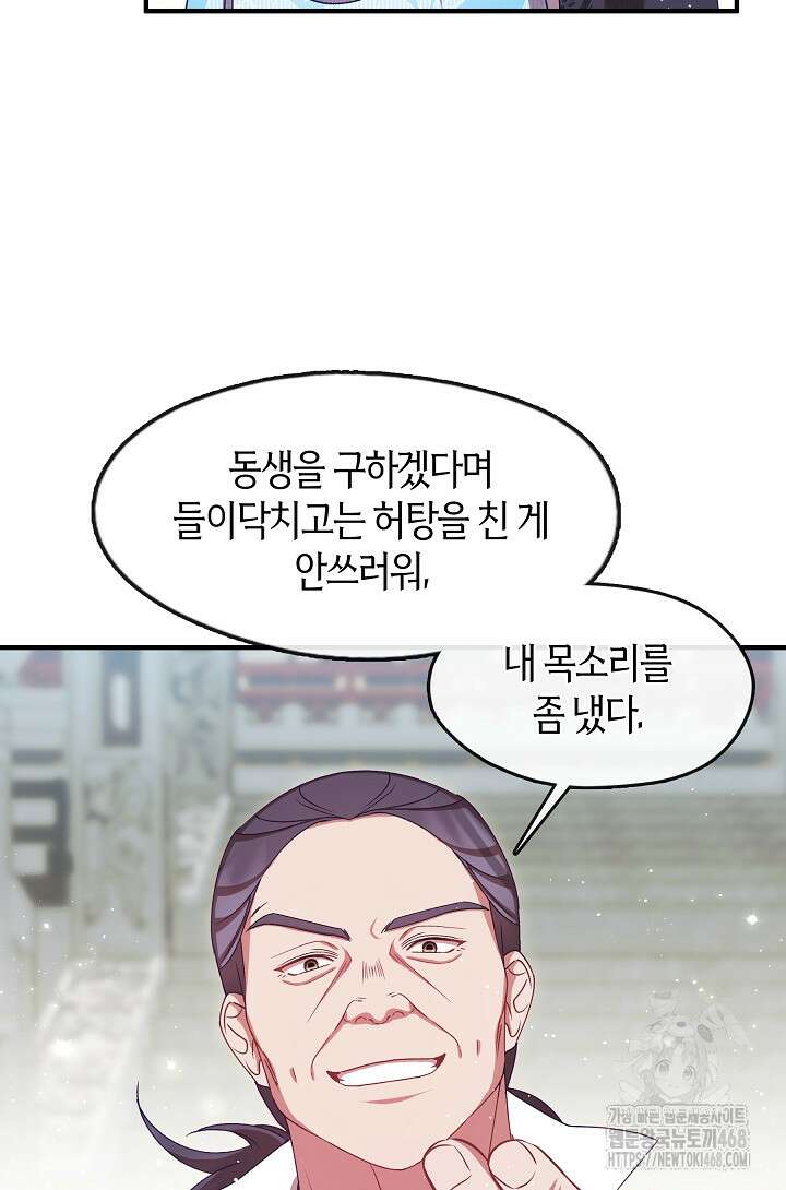 무림최강 남궁세가 막내딸입니다 37화 79