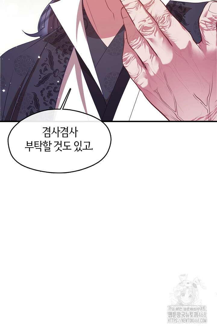 무림최강 남궁세가 막내딸입니다 37화 80