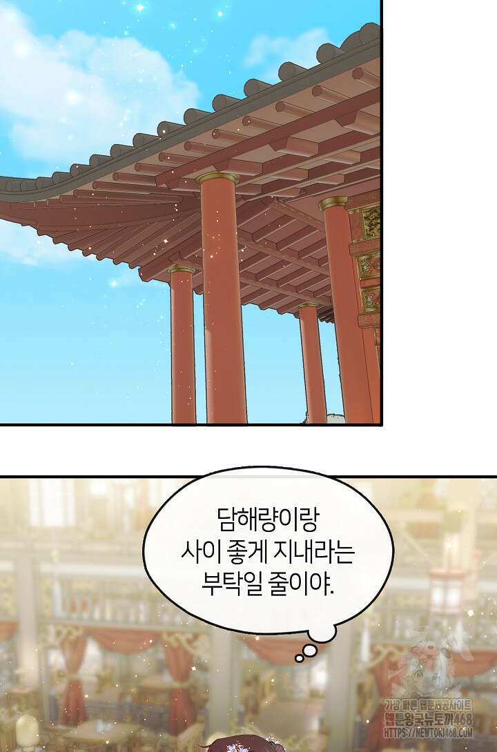무림최강 남궁세가 막내딸입니다 37화 82
