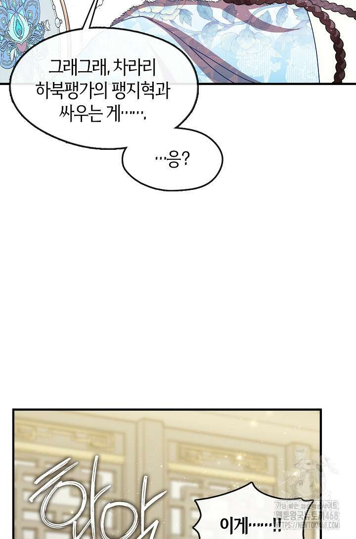 무림최강 남궁세가 막내딸입니다 37화 86