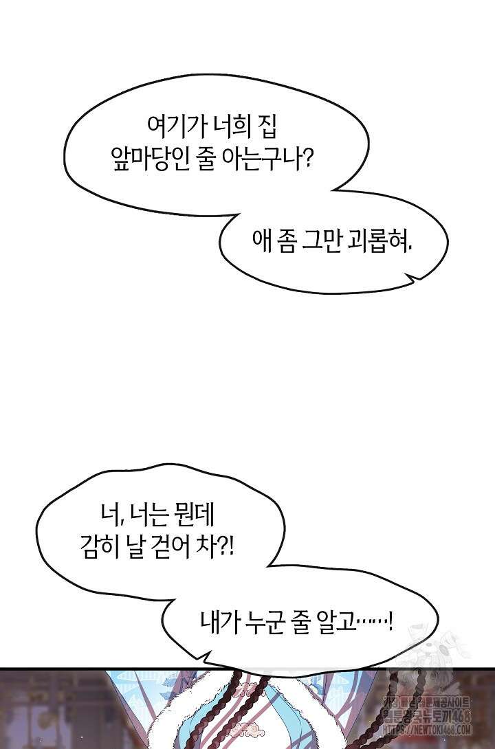 무림최강 남궁세가 막내딸입니다 37화 90