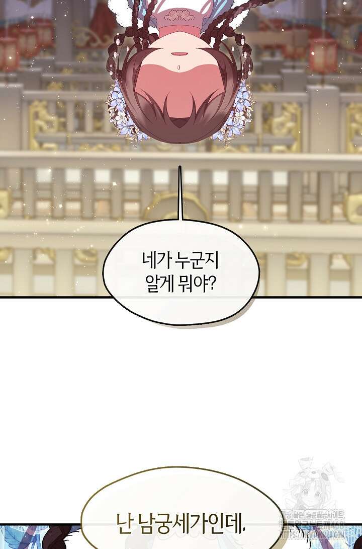 무림최강 남궁세가 막내딸입니다 37화 91