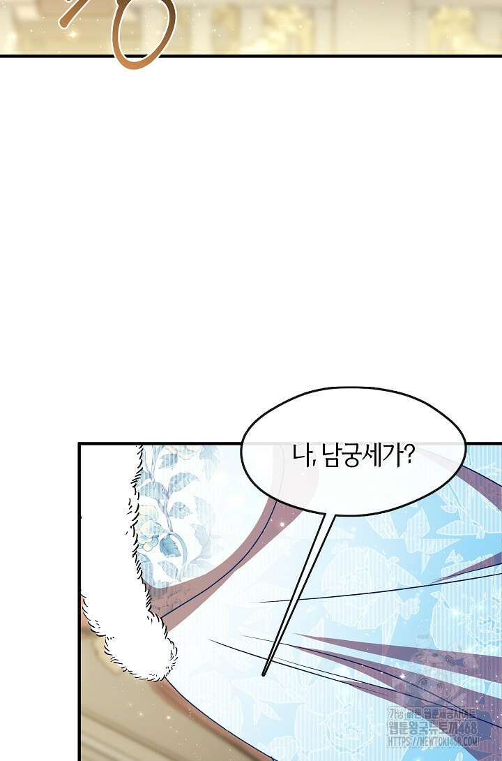 무림최강 남궁세가 막내딸입니다 37화 93