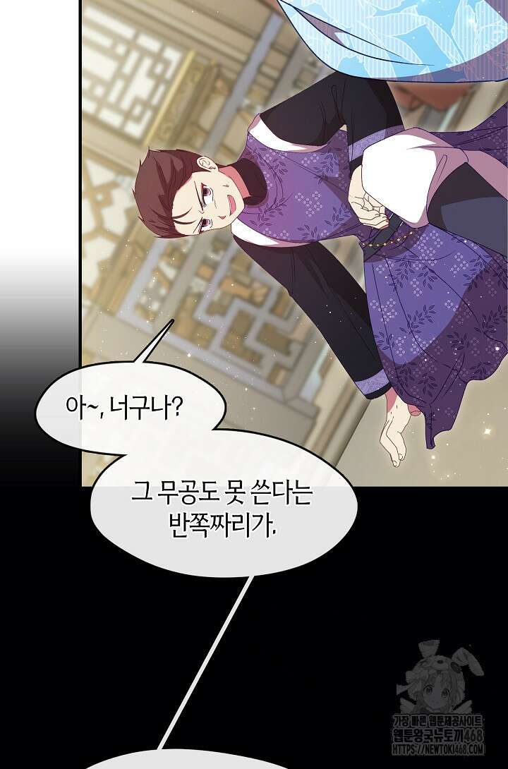 무림최강 남궁세가 막내딸입니다 37화 94