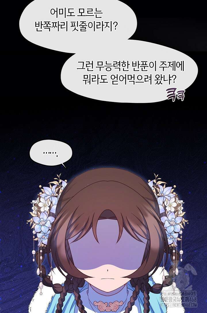 무림최강 남궁세가 막내딸입니다 37화 95