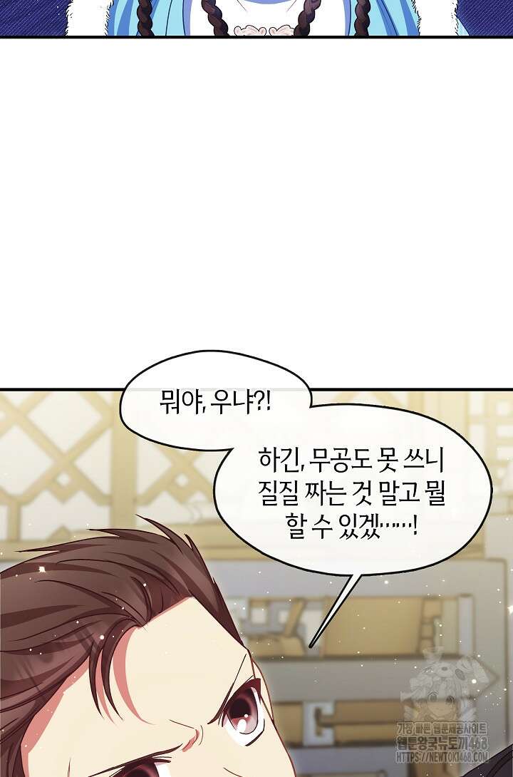 무림최강 남궁세가 막내딸입니다 37화 96