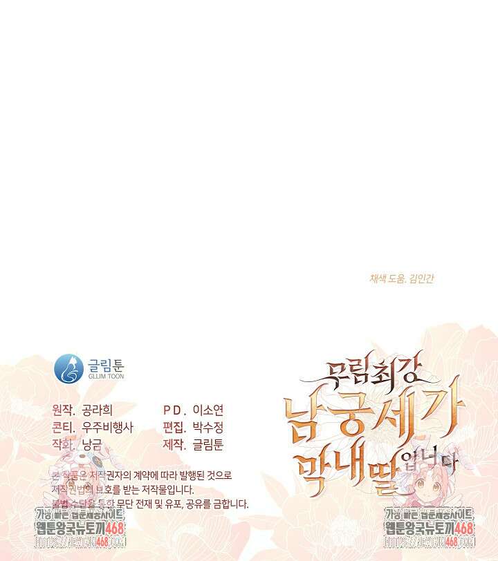 무림최강 남궁세가 막내딸입니다 37화 100