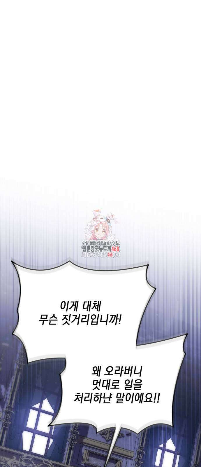 복수의 잔은 당신의 손에 57화 1