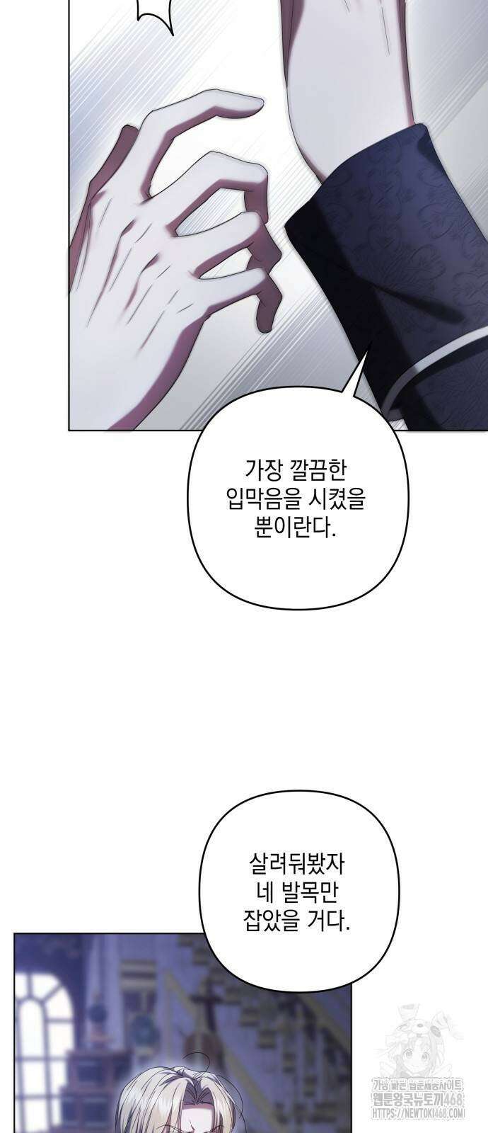 복수의 잔은 당신의 손에 57화 7