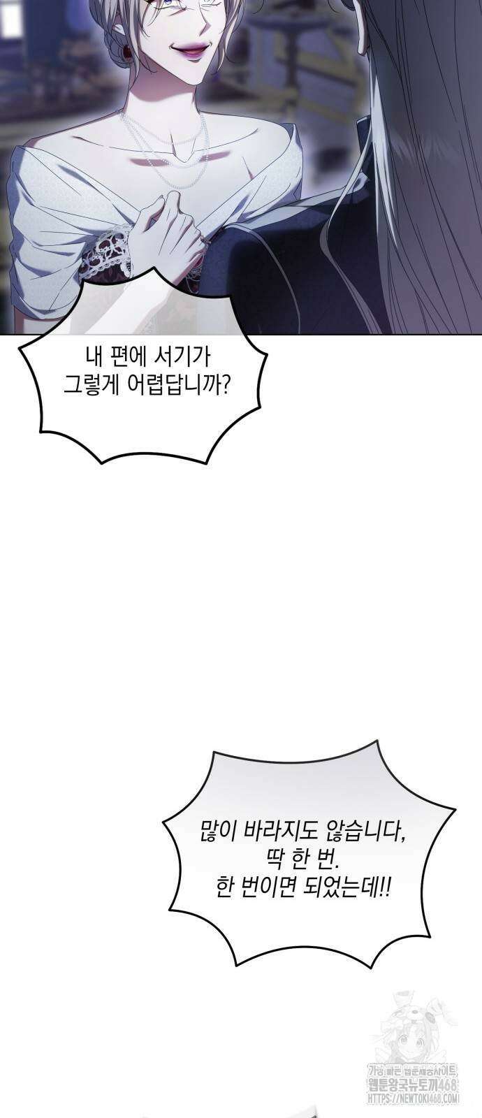 복수의 잔은 당신의 손에 57화 9