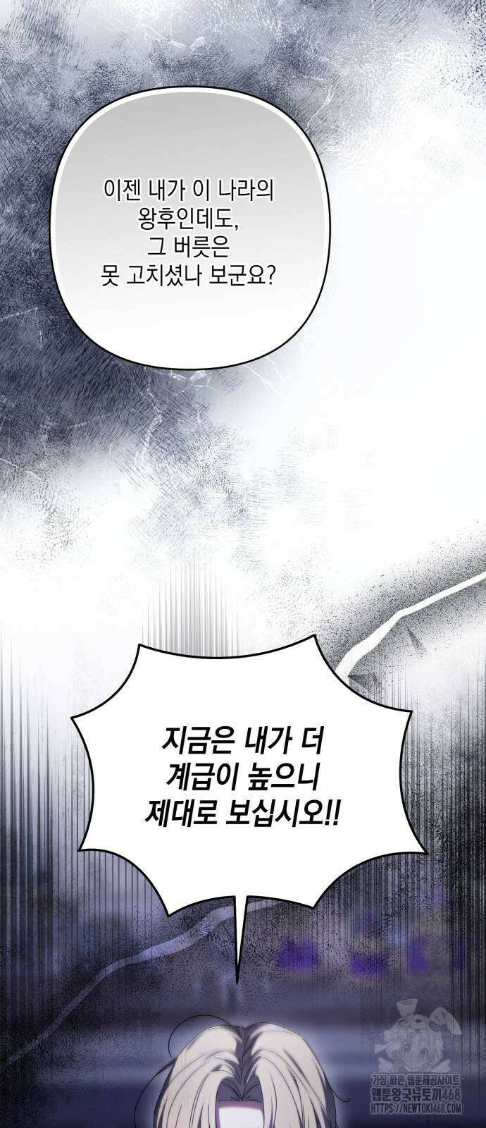 복수의 잔은 당신의 손에 57화 13