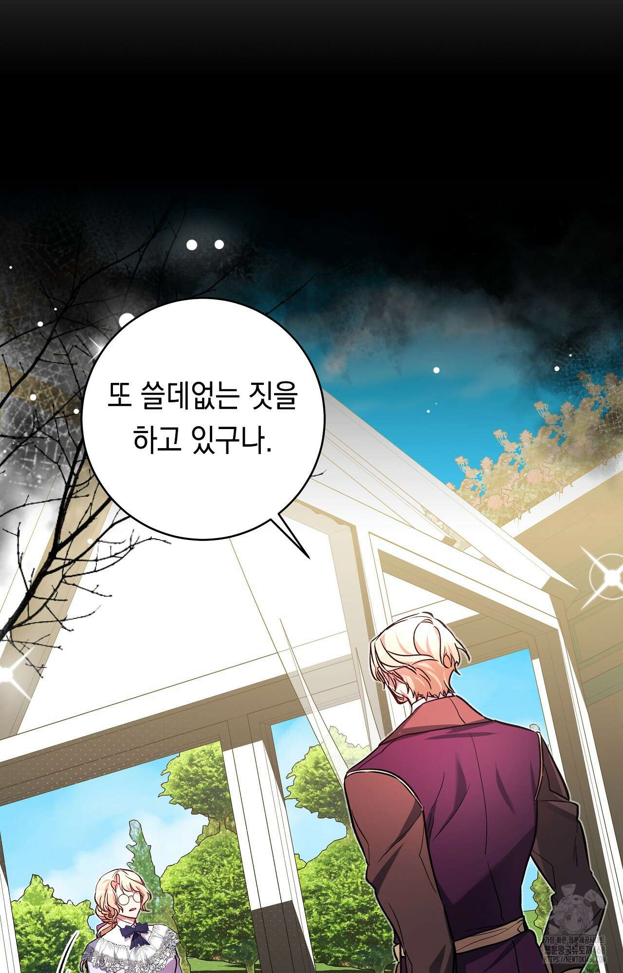 파괴하러 왔습니다 56화 2