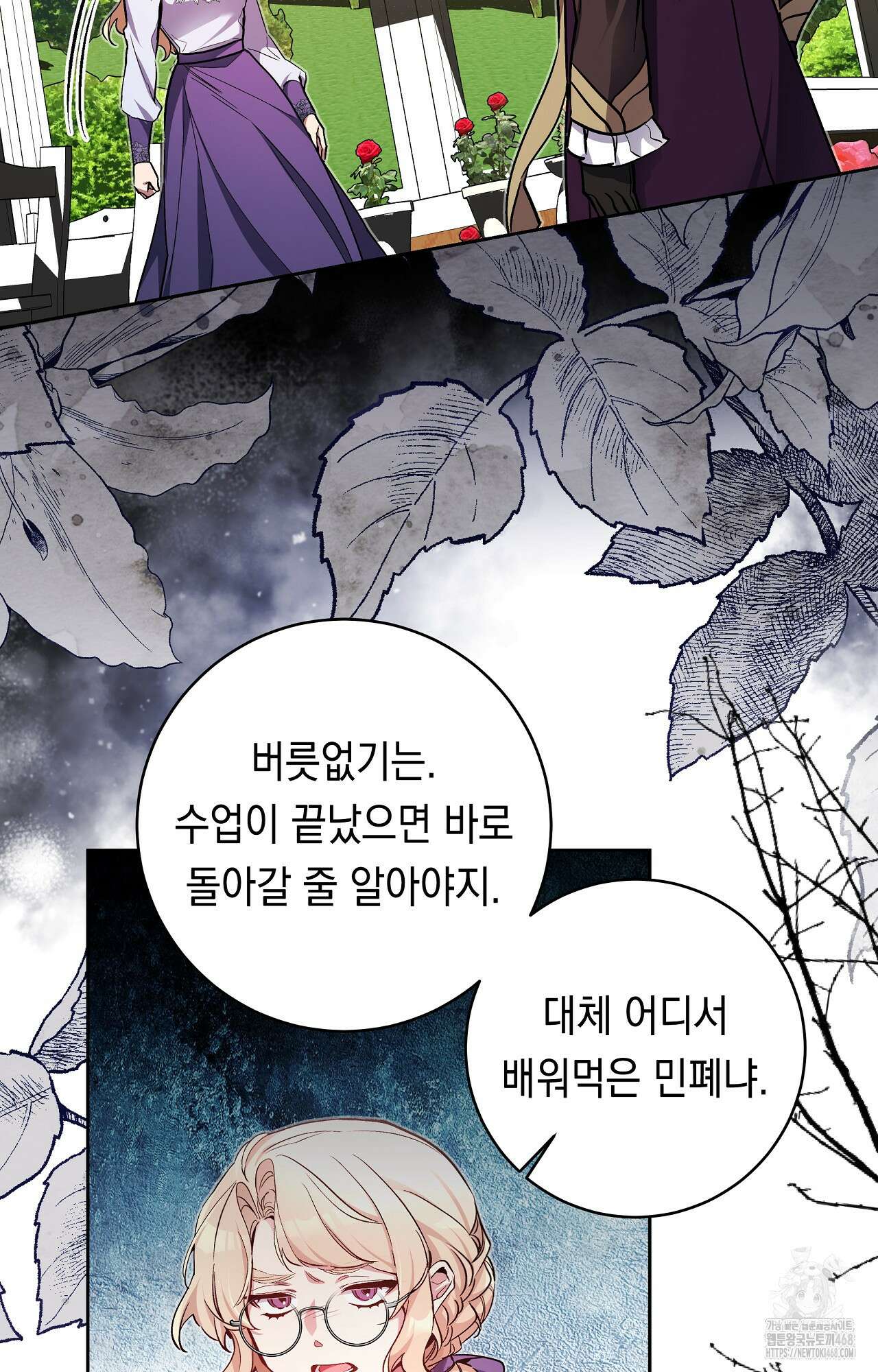 파괴하러 왔습니다 56화 3