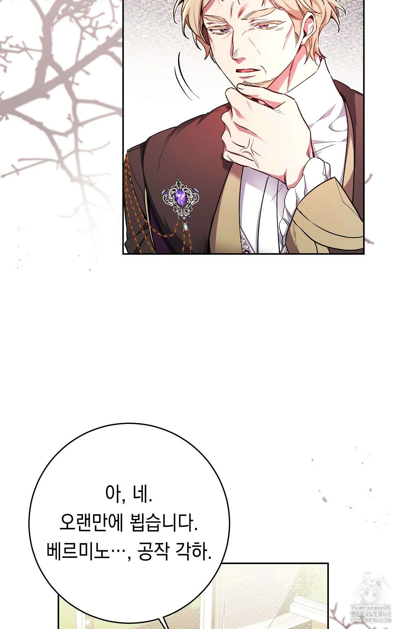 파괴하러 왔습니다 56화 6