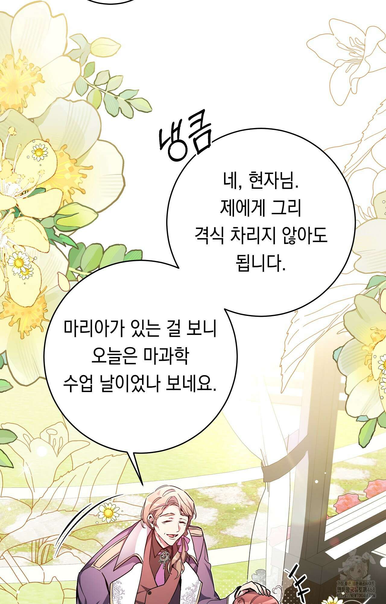 파괴하러 왔습니다 56화 10