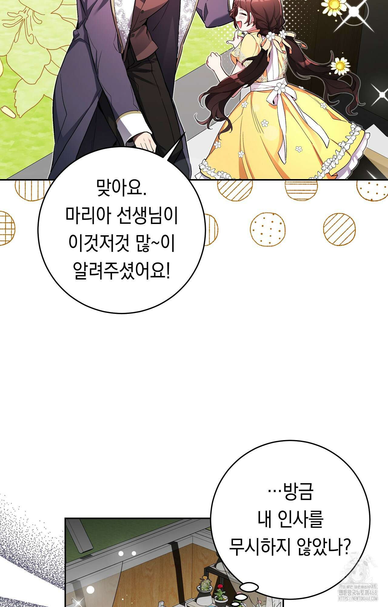 파괴하러 왔습니다 56화 11