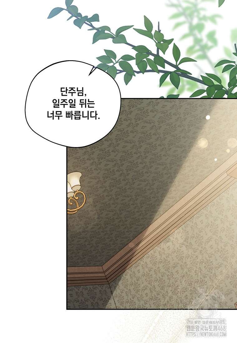 집착은 사양합니다 36화 2