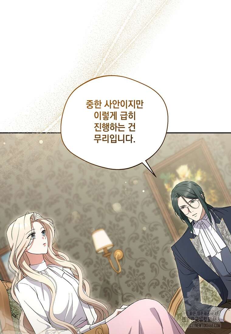 집착은 사양합니다 36화 3