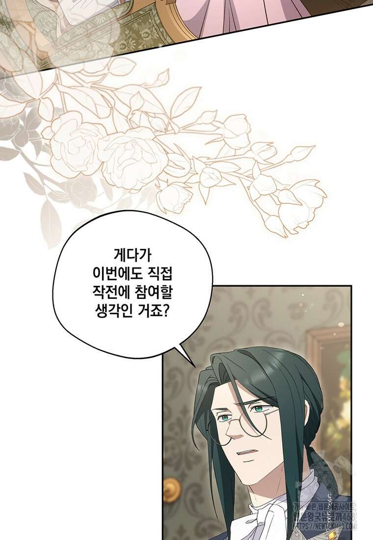 집착은 사양합니다 36화 4