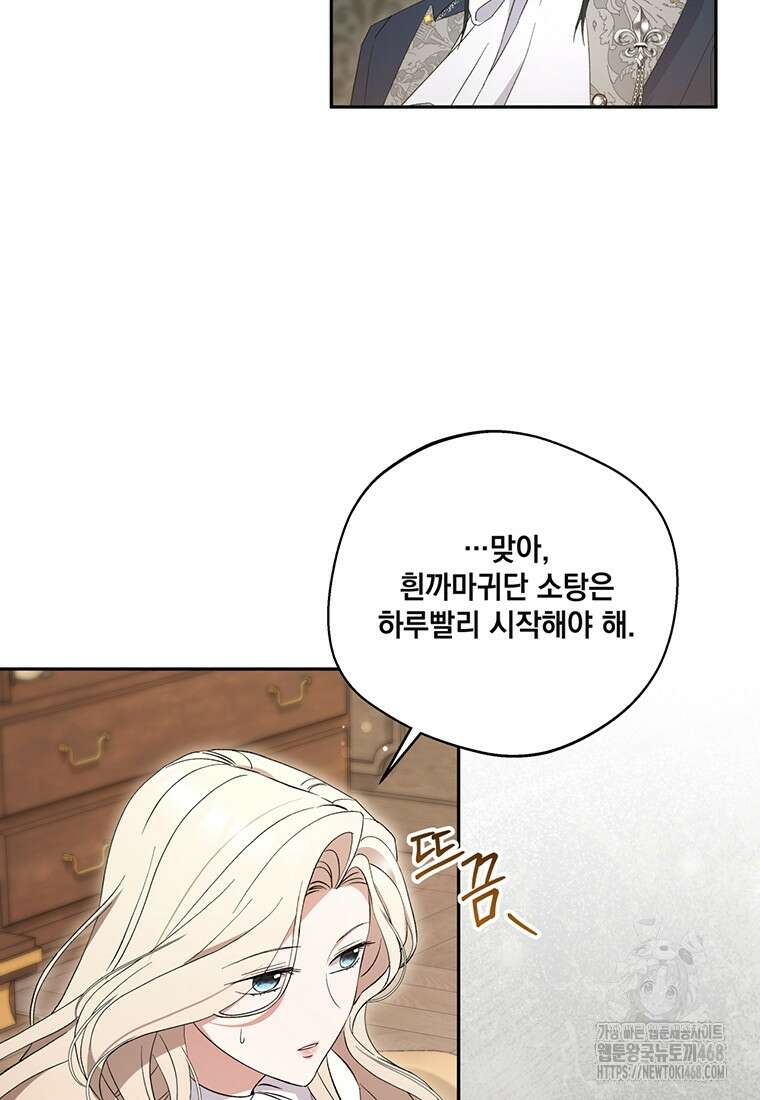 집착은 사양합니다 36화 5