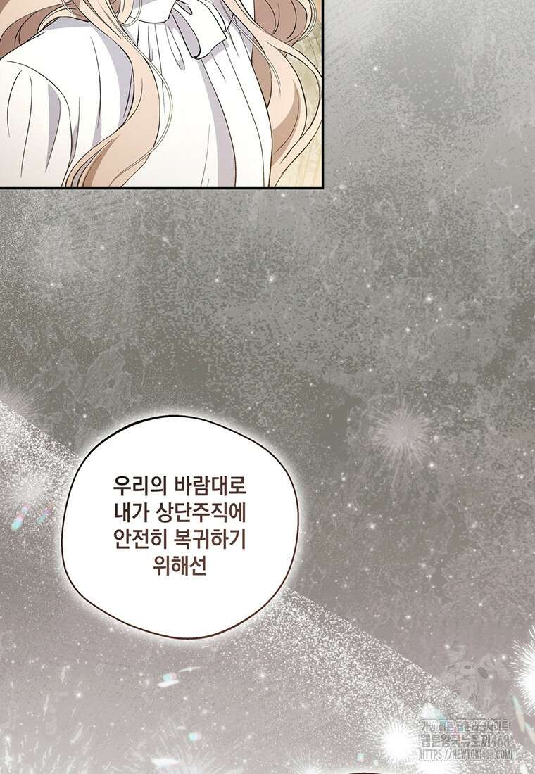 집착은 사양합니다 36화 6