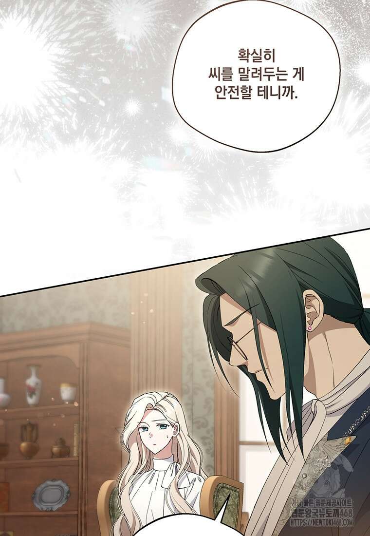 집착은 사양합니다 36화 7