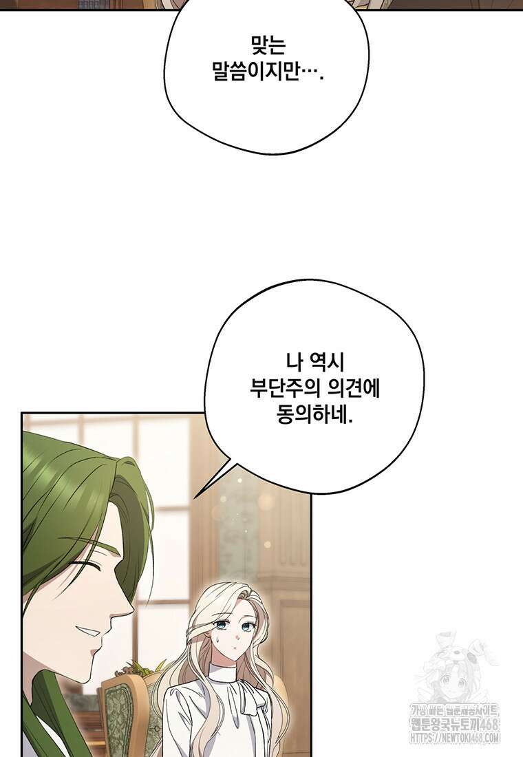 집착은 사양합니다 36화 8
