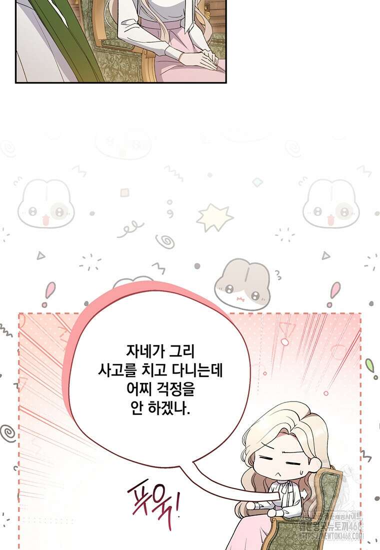 집착은 사양합니다 36화 9