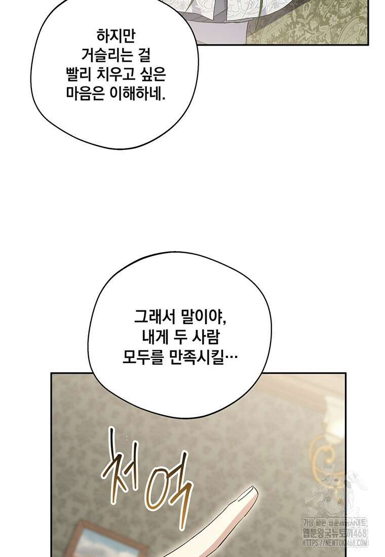 집착은 사양합니다 36화 11