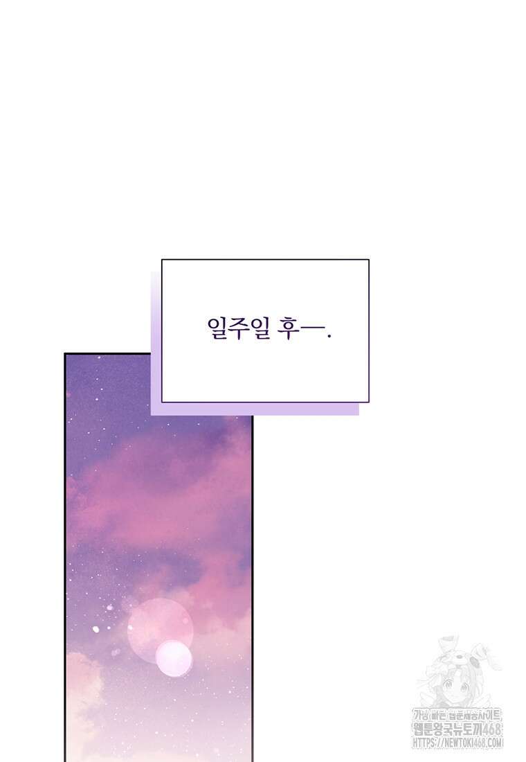 집착은 사양합니다 36화 16