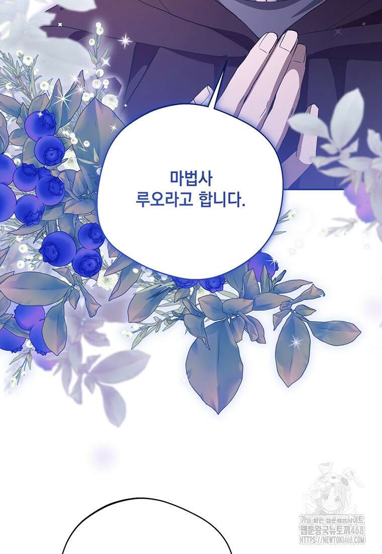 집착은 사양합니다 36화 19