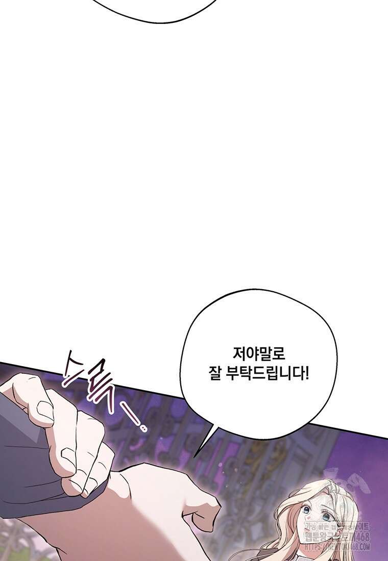 집착은 사양합니다 36화 21