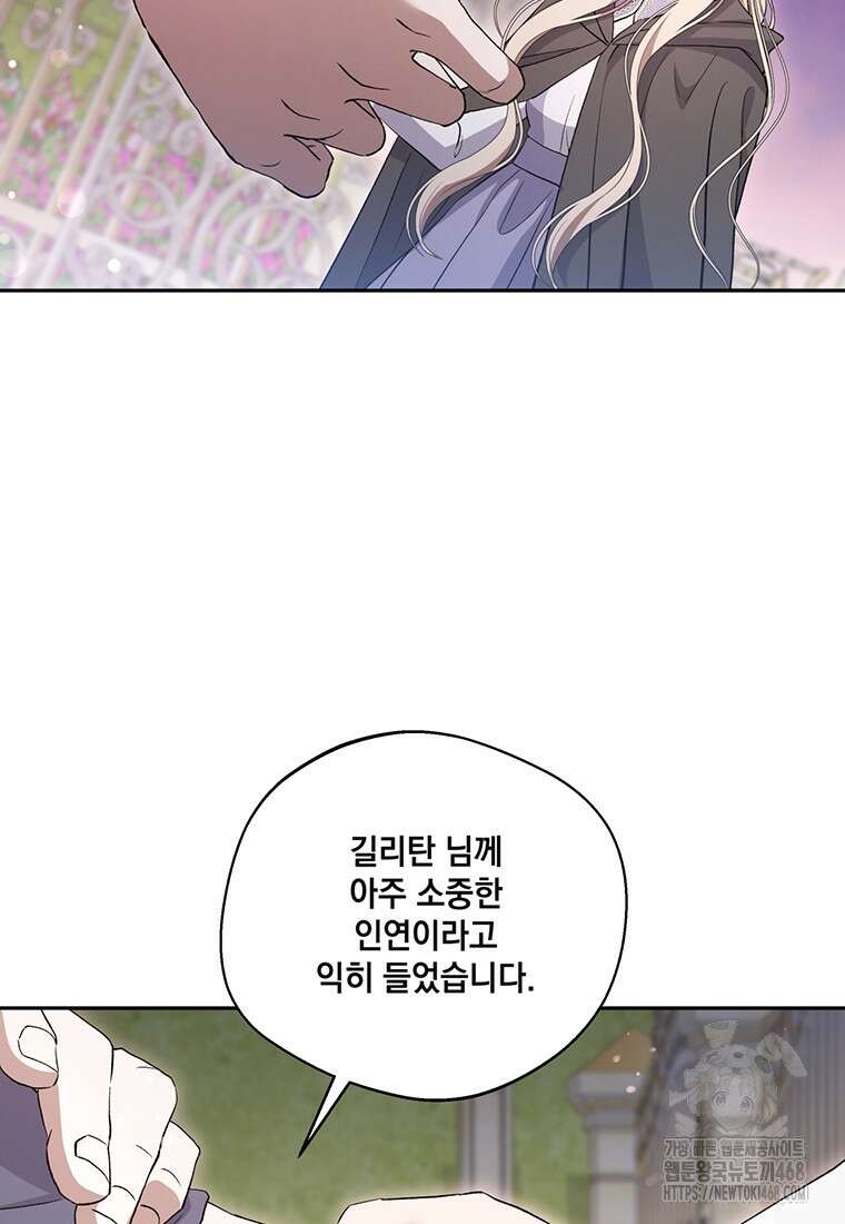 집착은 사양합니다 36화 22