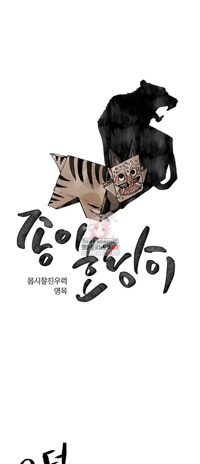 종이호랑이 20화 1