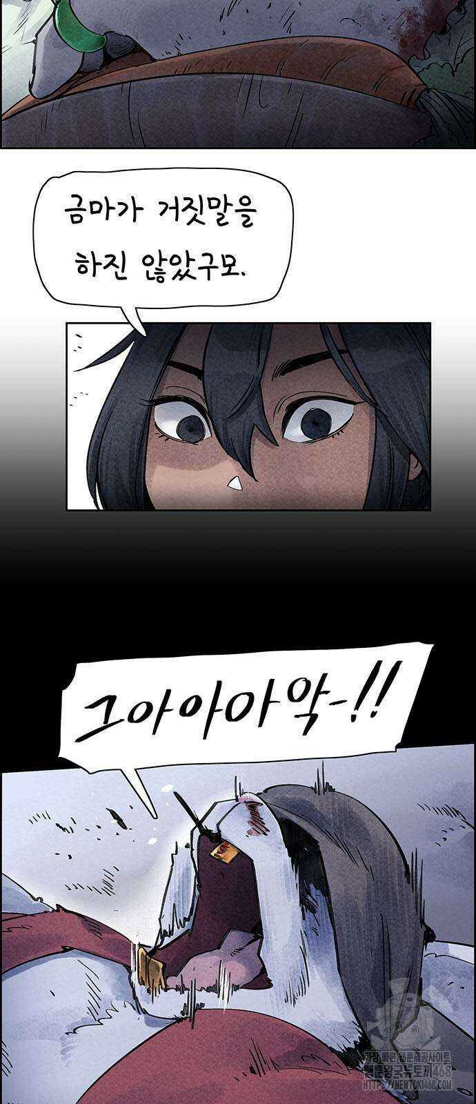 종이호랑이 20화 4