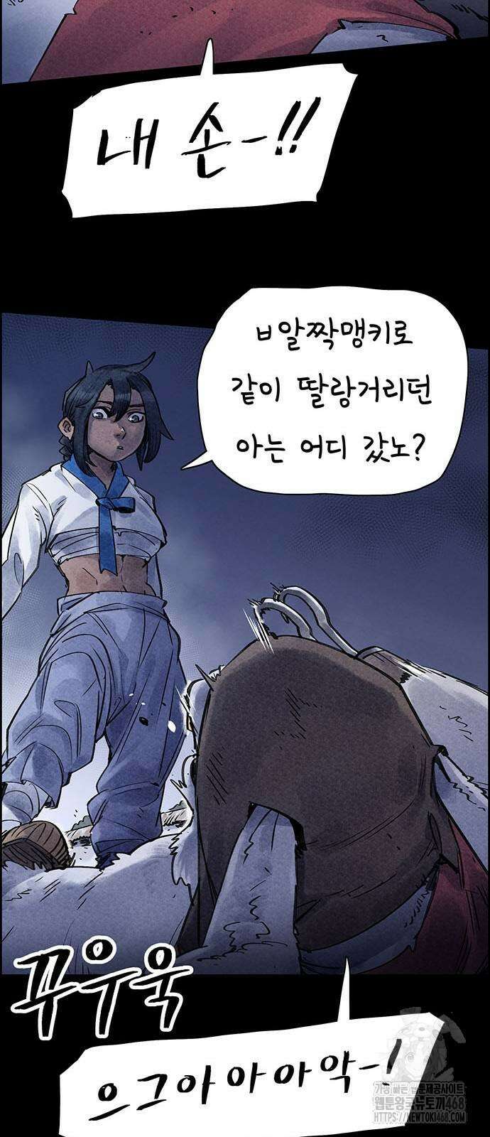 종이호랑이 20화 5