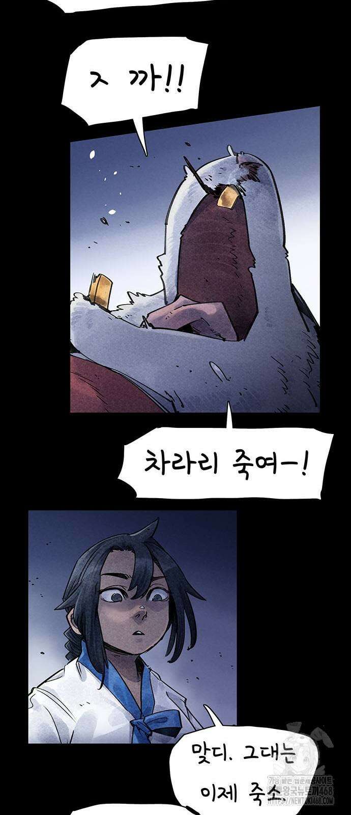 종이호랑이 20화 6