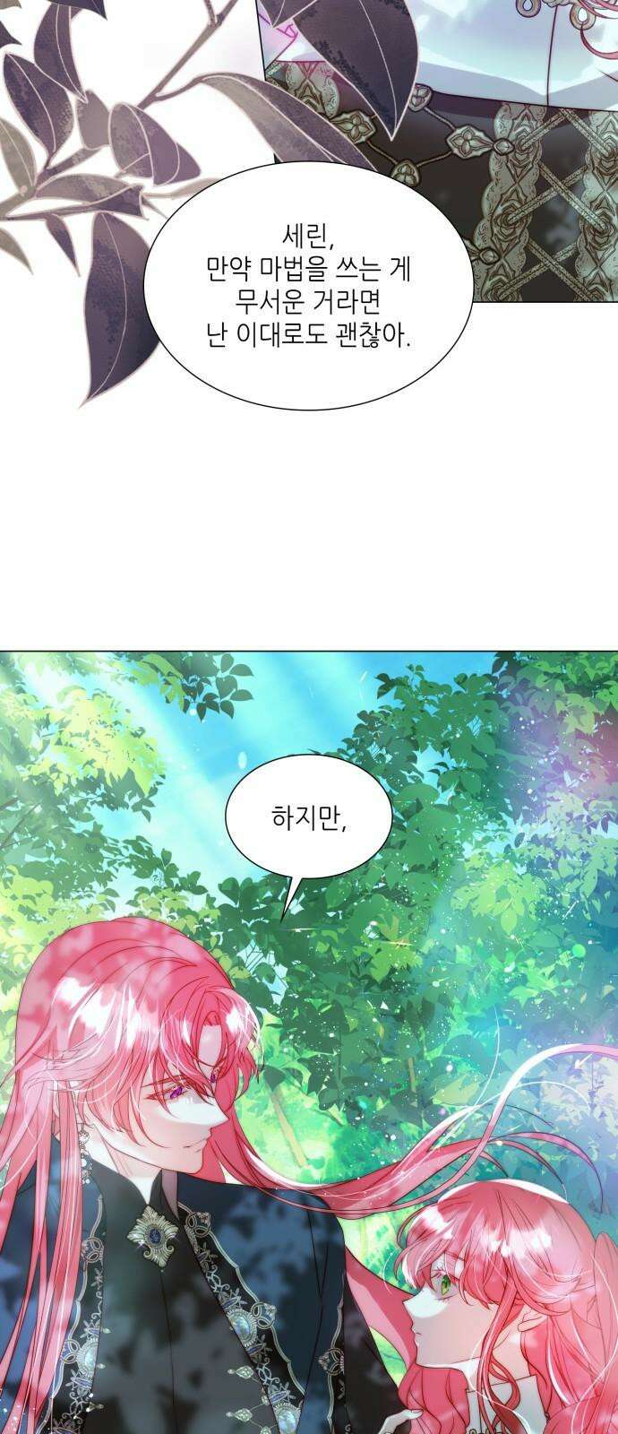 두 번째 딸로 태어났습니다 82화 10