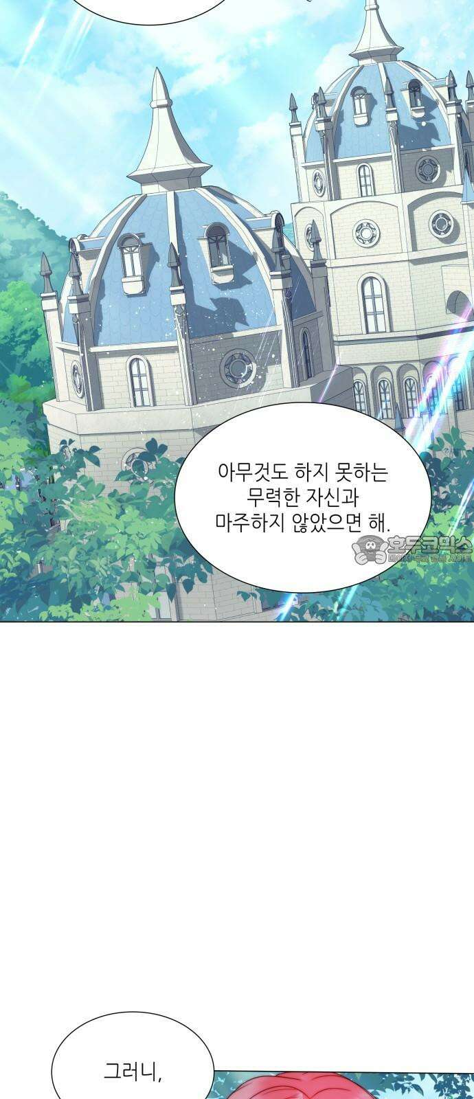 두 번째 딸로 태어났습니다 82화 12