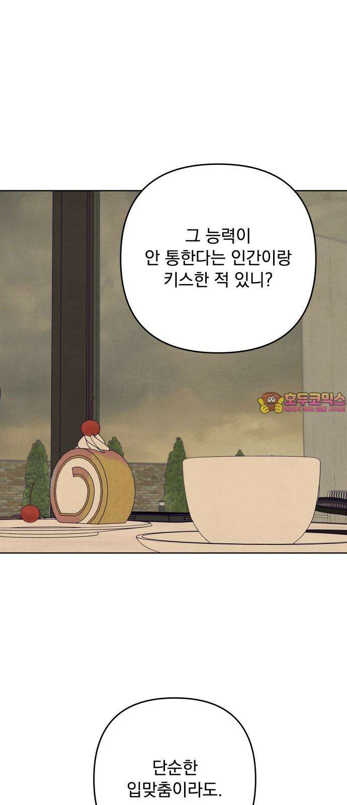 검은 인어 44화 1