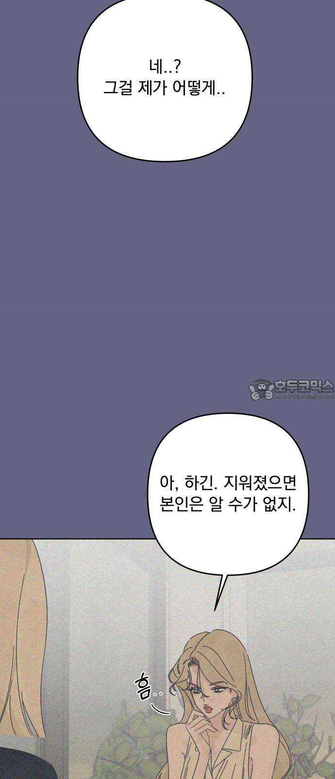검은 인어 44화 12