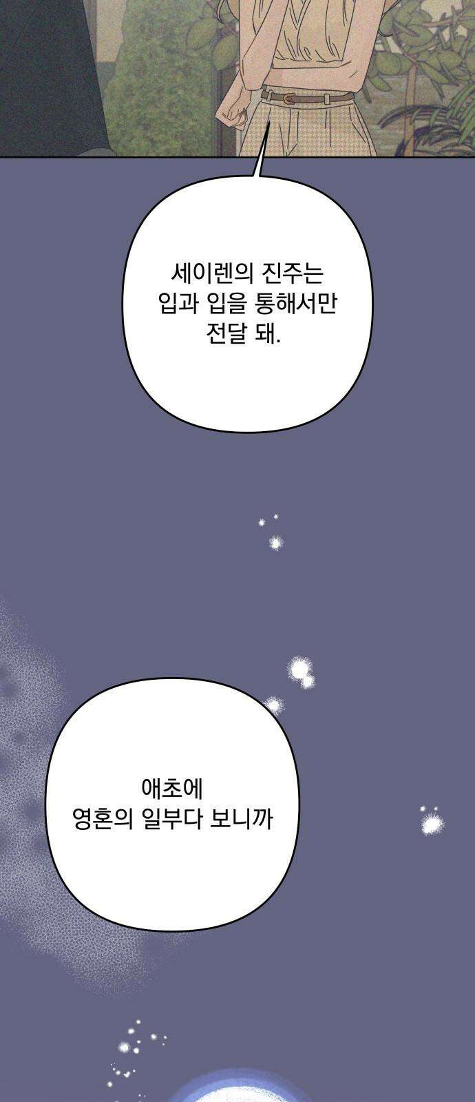 검은 인어 44화 13