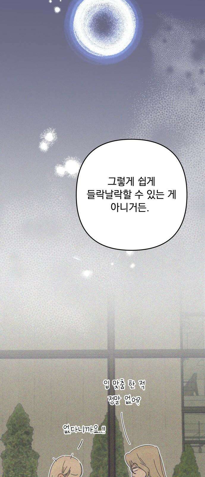 검은 인어 44화 14