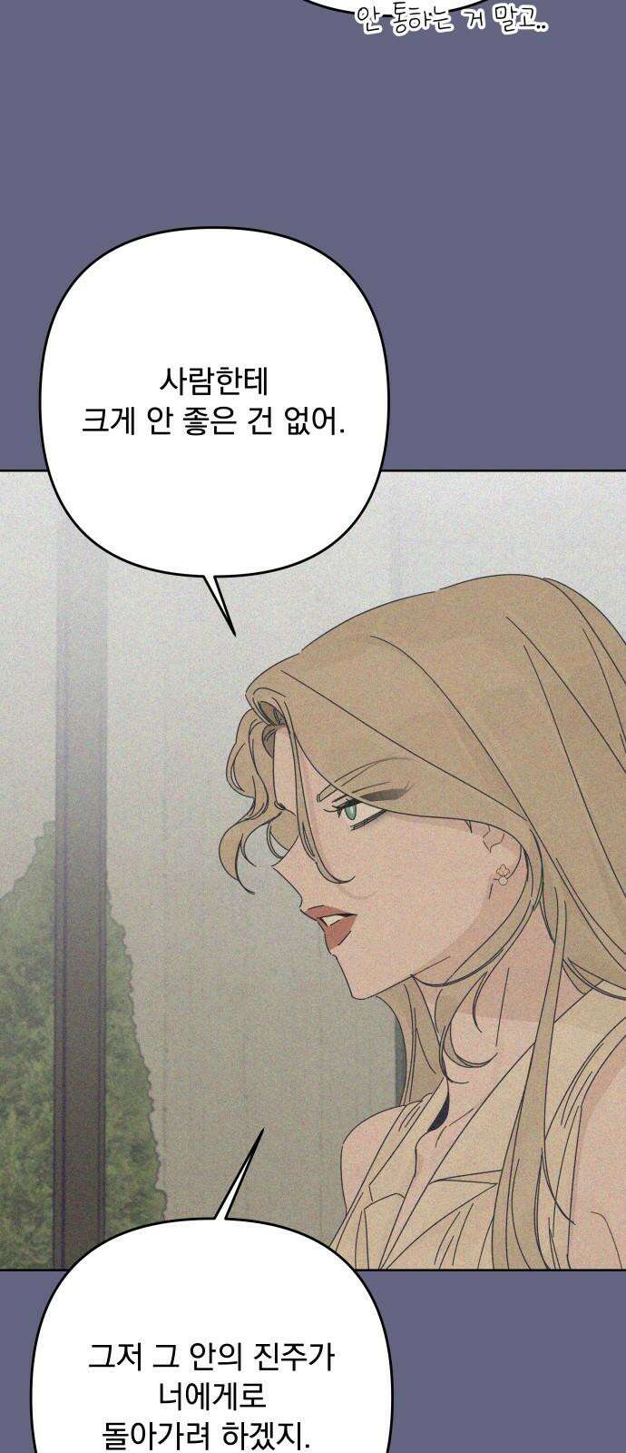 검은 인어 44화 16