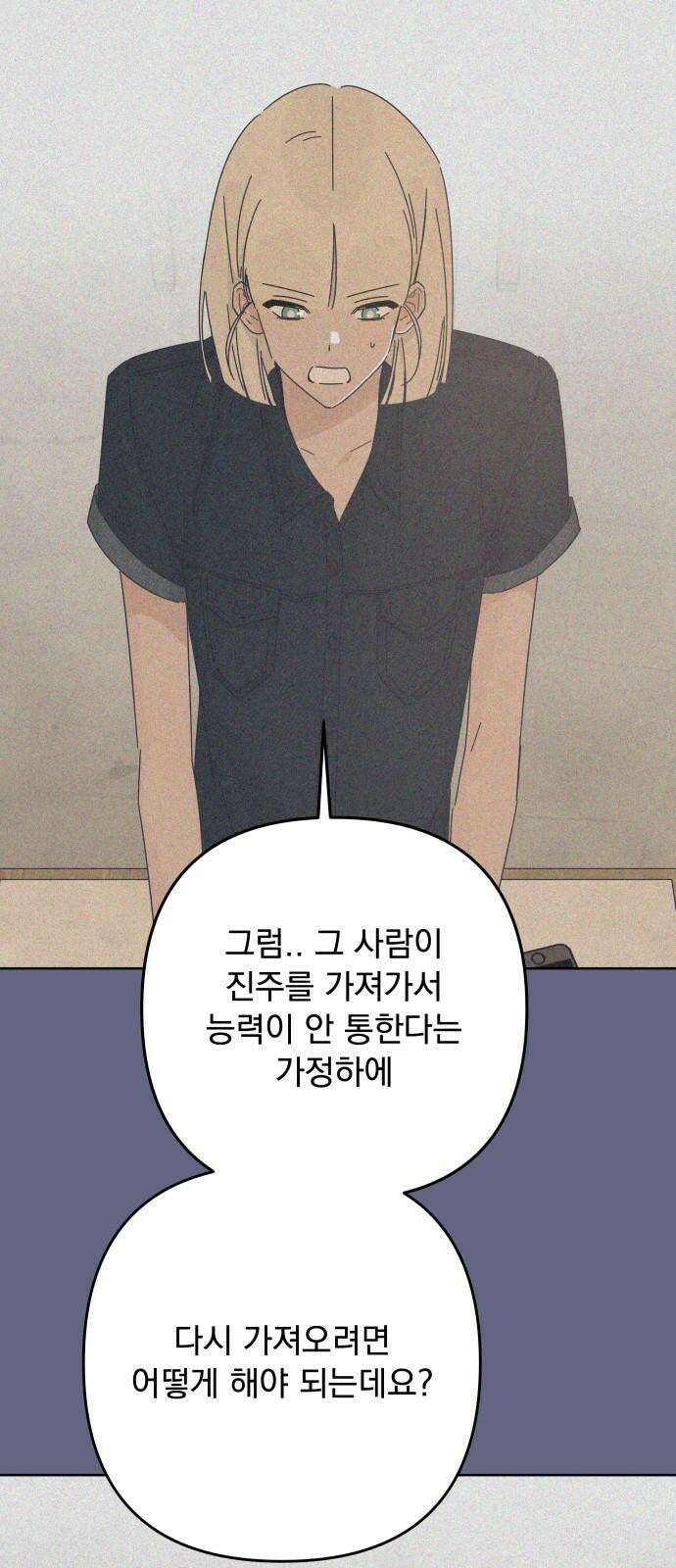검은 인어 44화 19