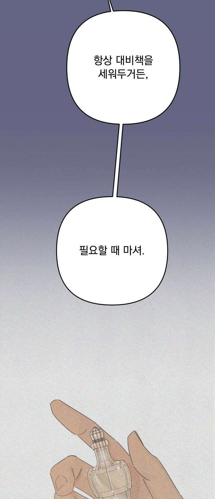 검은 인어 44화 26