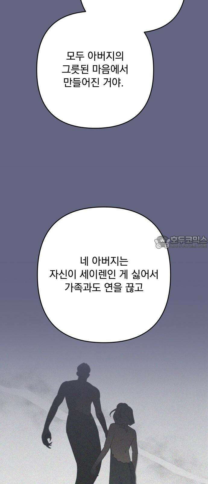 검은 인어 44화 30