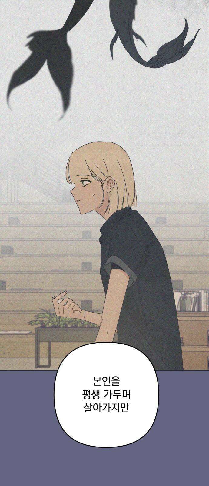검은 인어 44화 31