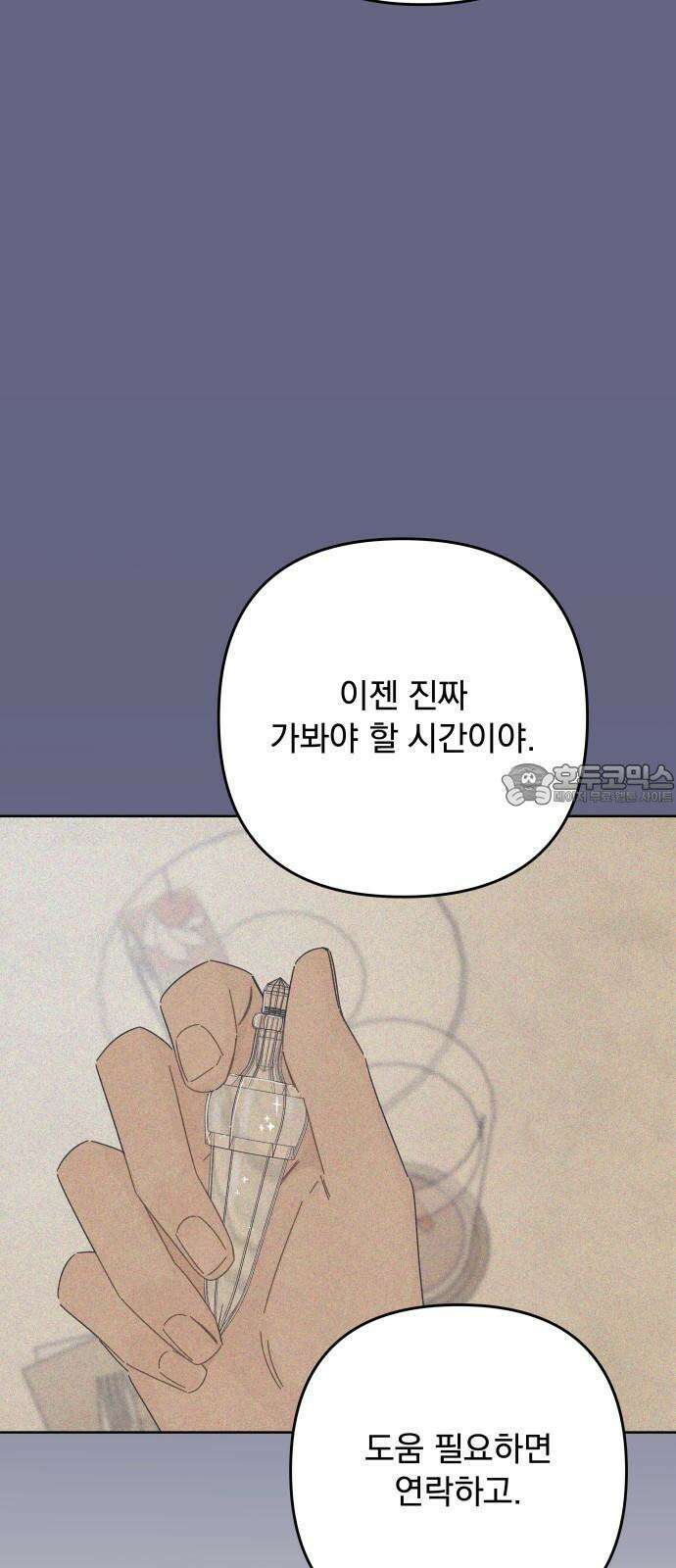 검은 인어 44화 33