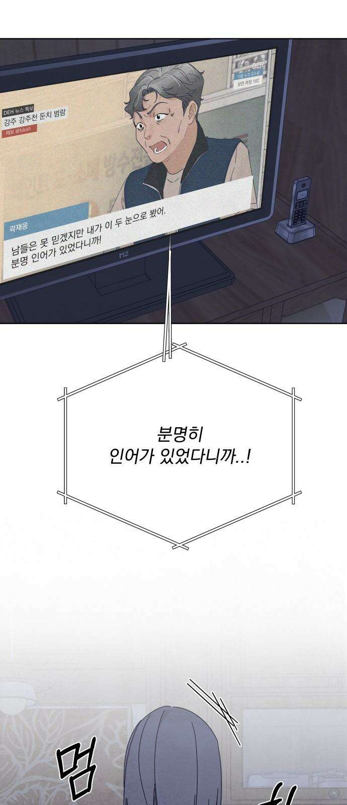 검은 인어 44화 40